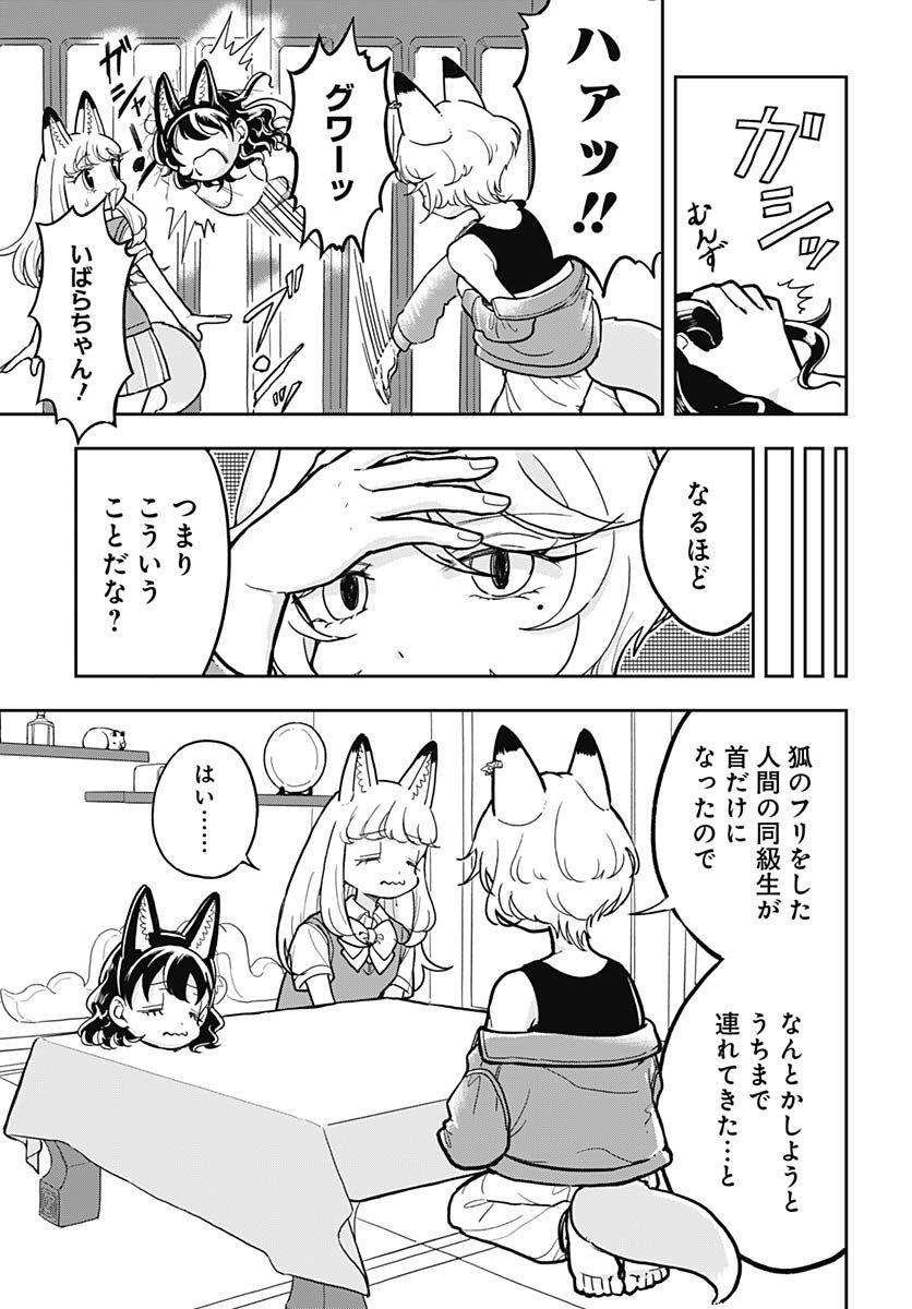 Konzukushi - Chapter 13 - Page 19