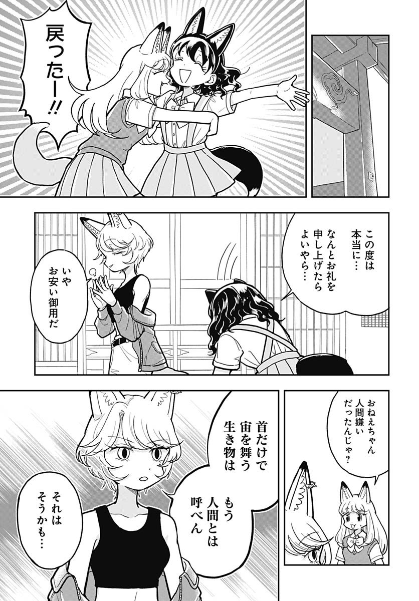 Konzukushi - Chapter 13 - Page 21