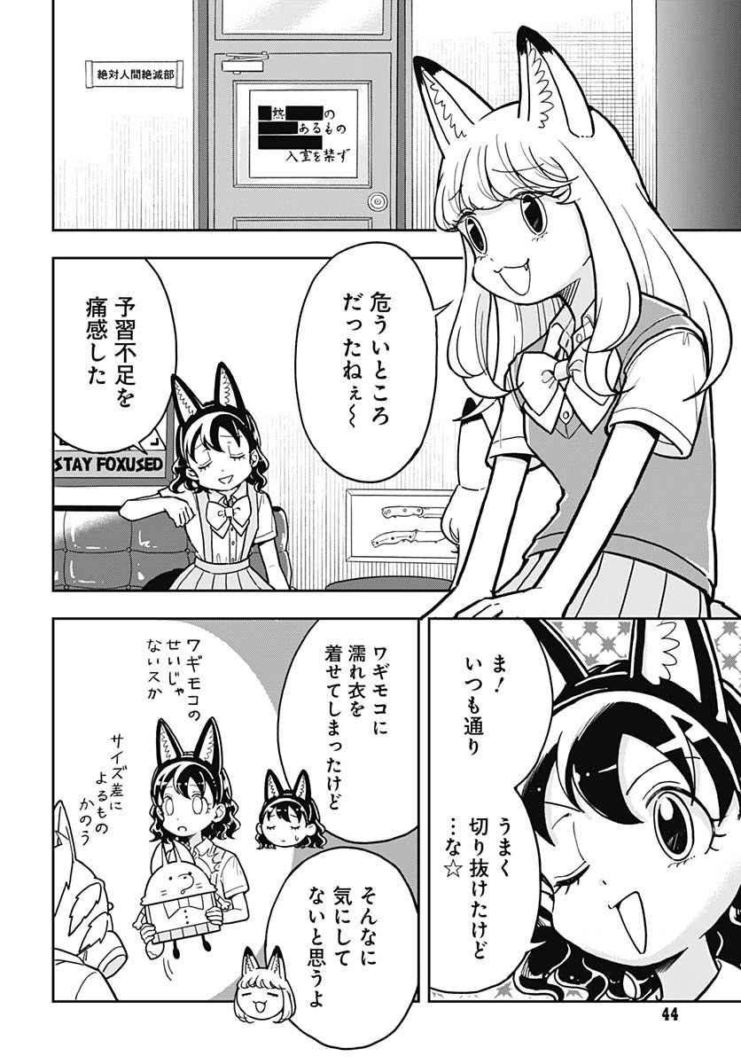 Konzukushi - Chapter 13 - Page 4