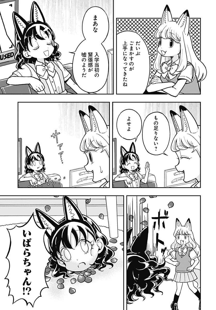 Konzukushi - Chapter 13 - Page 5
