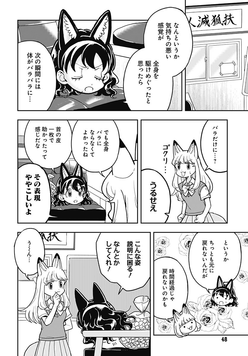Konzukushi - Chapter 13 - Page 8