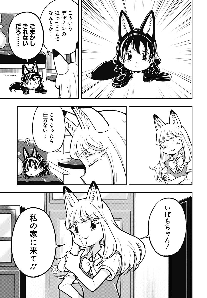 Konzukushi - Chapter 13 - Page 9