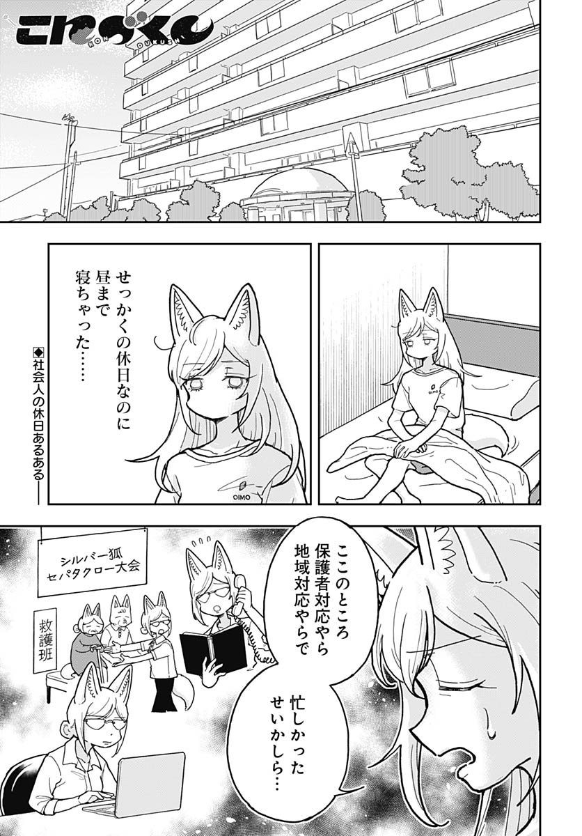 Konzukushi - Chapter 14 - Page 1