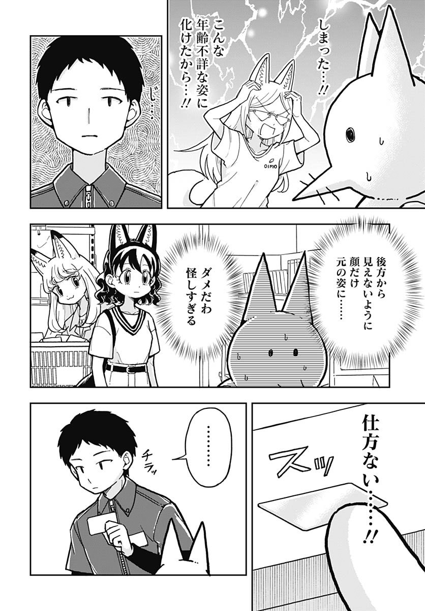Konzukushi - Chapter 14 - Page 10