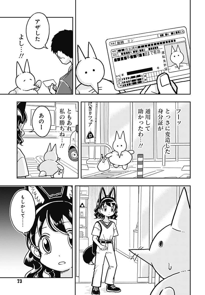 Konzukushi - Chapter 14 - Page 11
