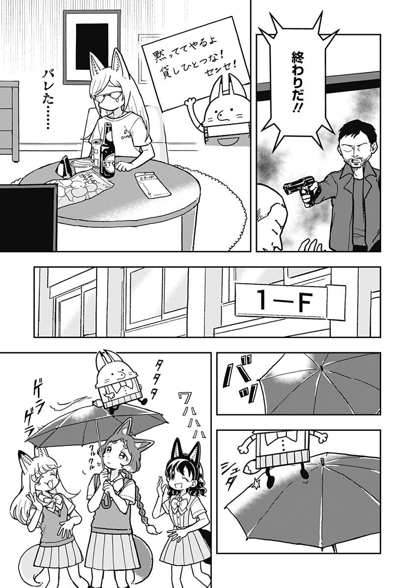 Konzukushi - Chapter 14 - Page 13