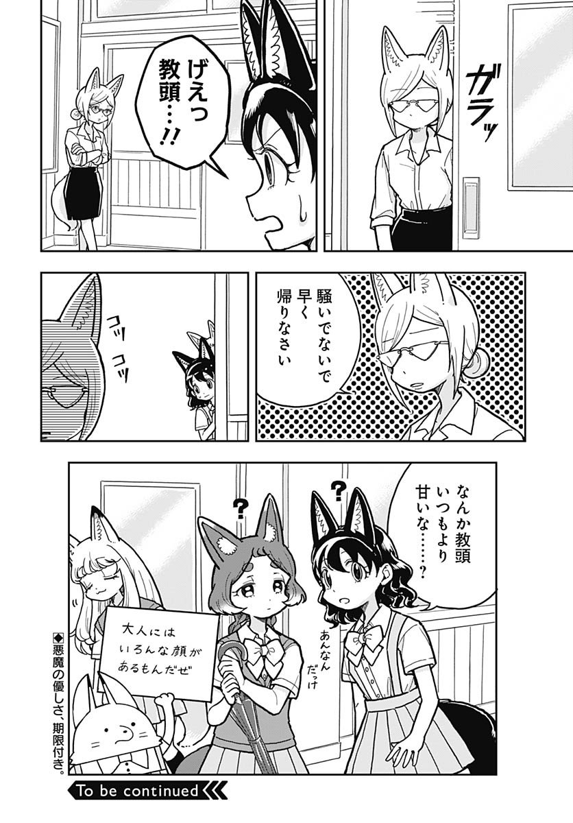 Konzukushi - Chapter 14 - Page 14