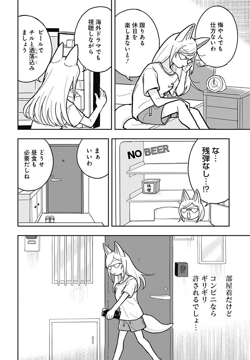 Konzukushi - Chapter 14 - Page 2