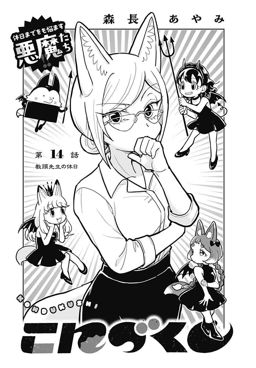 Konzukushi - Chapter 14 - Page 3