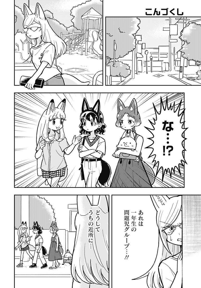 Konzukushi - Chapter 14 - Page 4