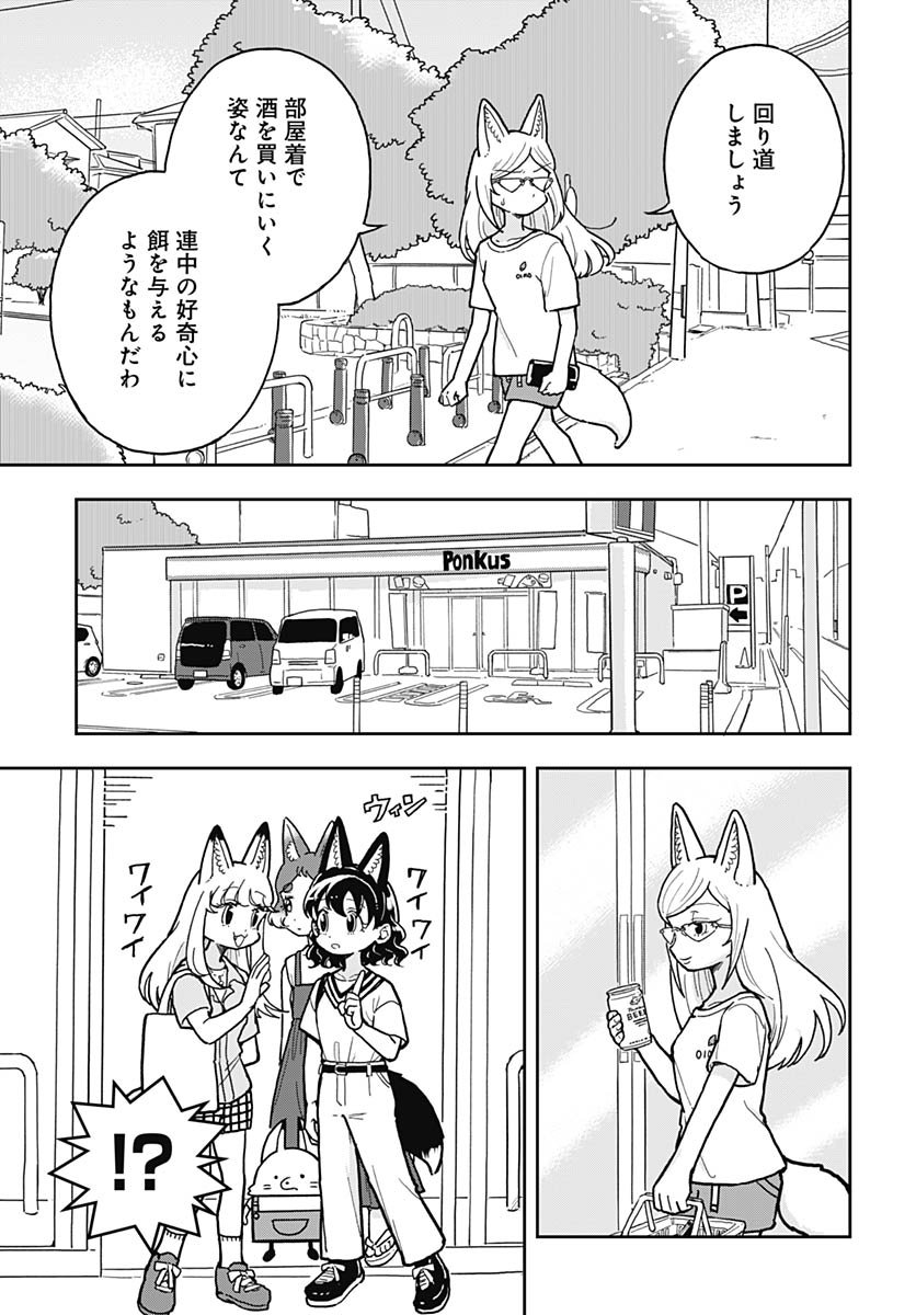 Konzukushi - Chapter 14 - Page 5