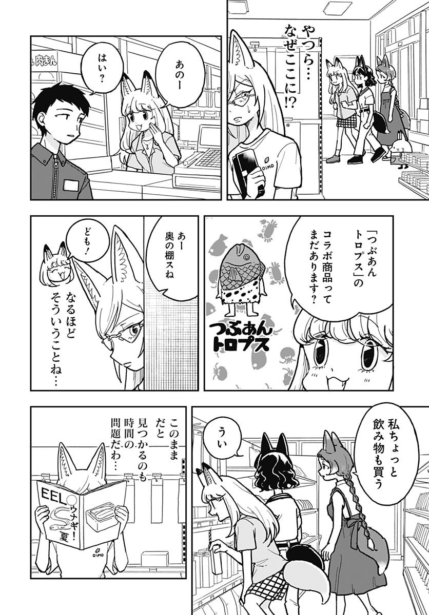 Konzukushi - Chapter 14 - Page 6