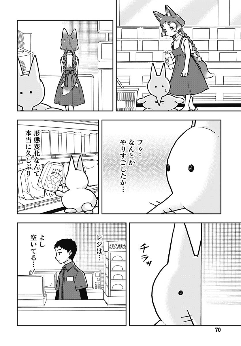 Konzukushi - Chapter 14 - Page 8