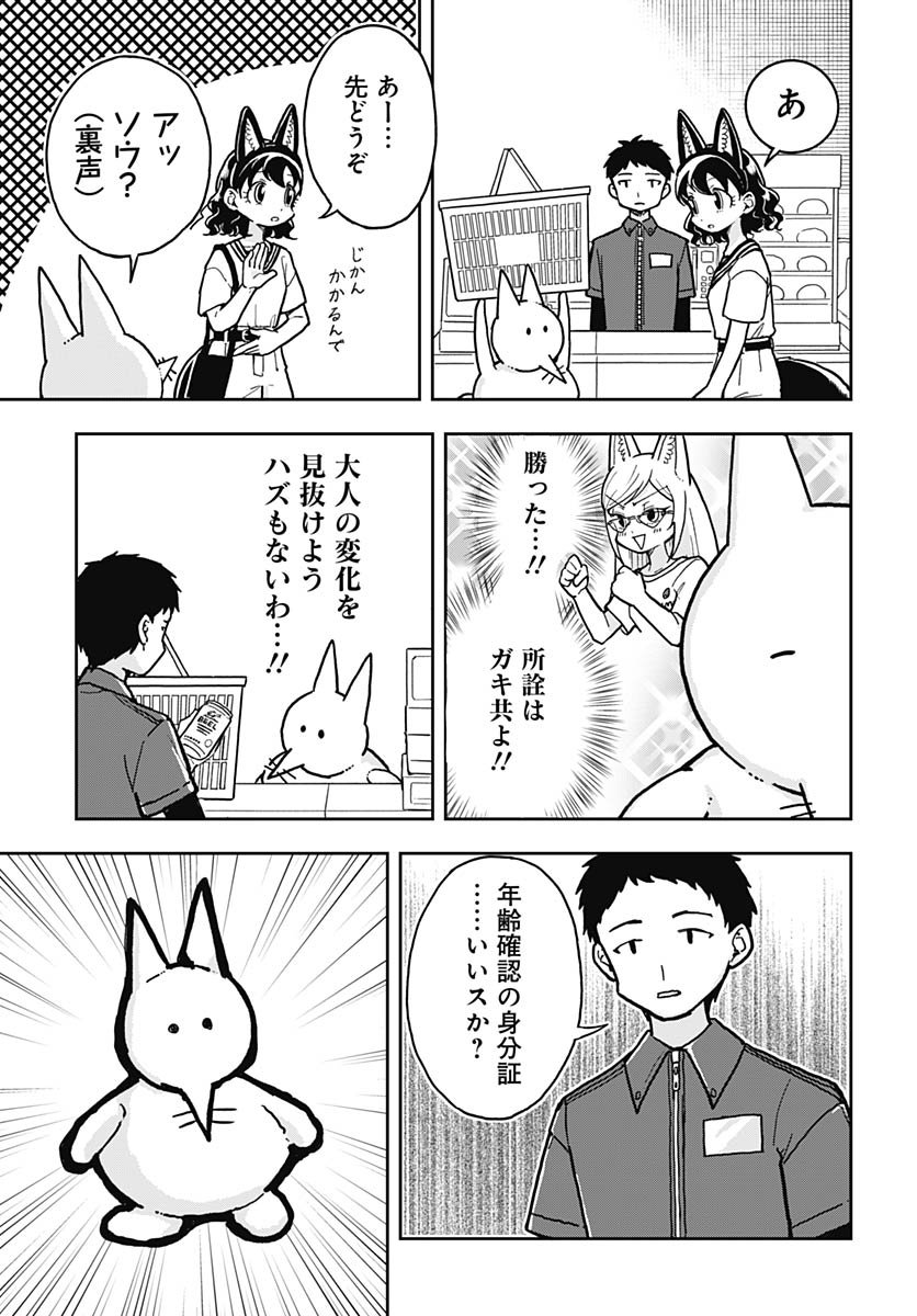 Konzukushi - Chapter 14 - Page 9