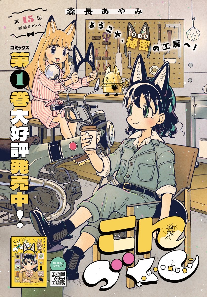 Konzukushi - Chapter 15 - Page 1