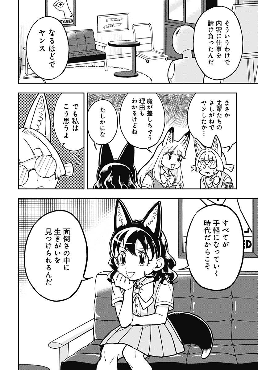 Konzukushi - Chapter 15 - Page 15