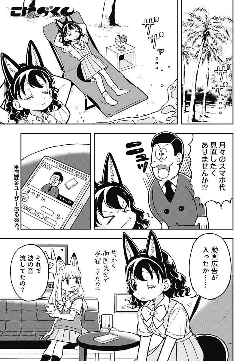Konzukushi - Chapter 15 - Page 2