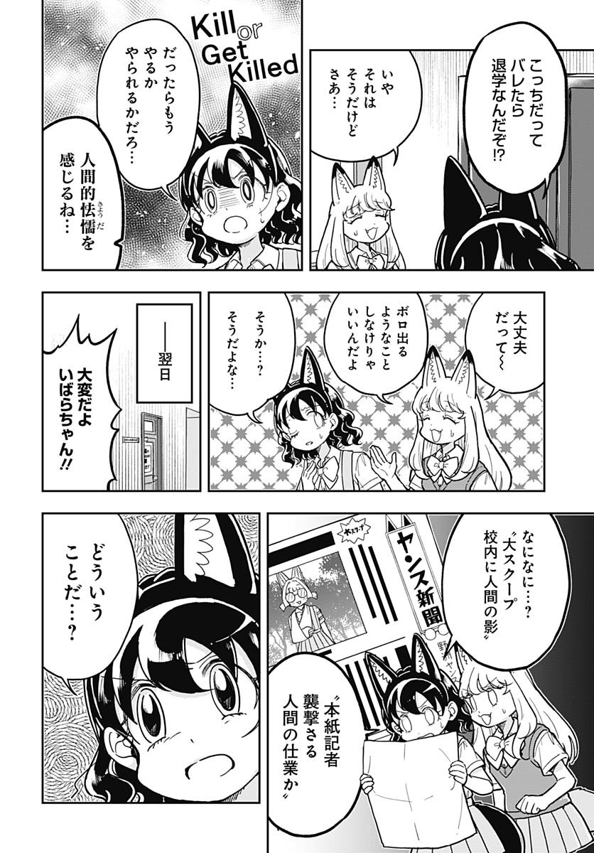 Konzukushi - Chapter 15 - Page 7
