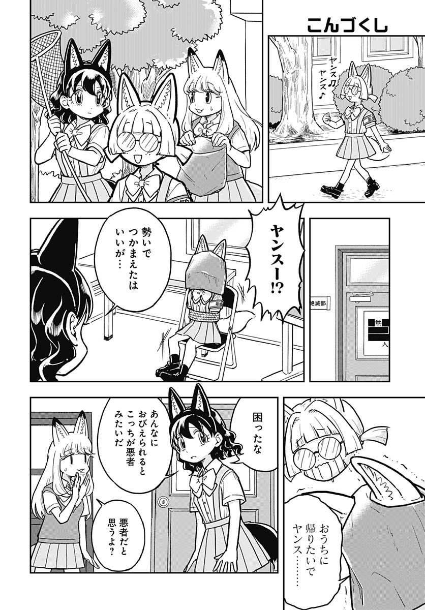 Konzukushi - Chapter 15 - Page 9