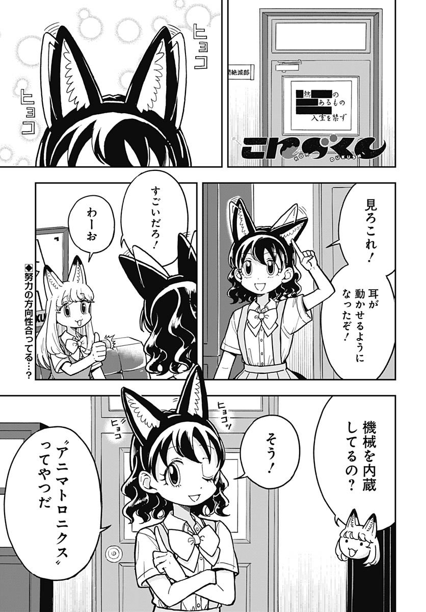 Konzukushi - Chapter 16 - Page 1