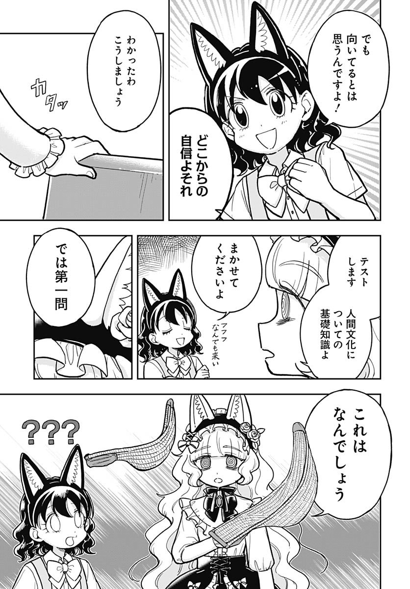 Konzukushi - Chapter 16 - Page 11