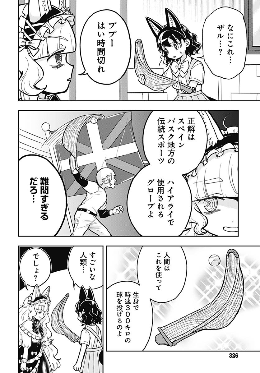 Konzukushi - Chapter 16 - Page 12