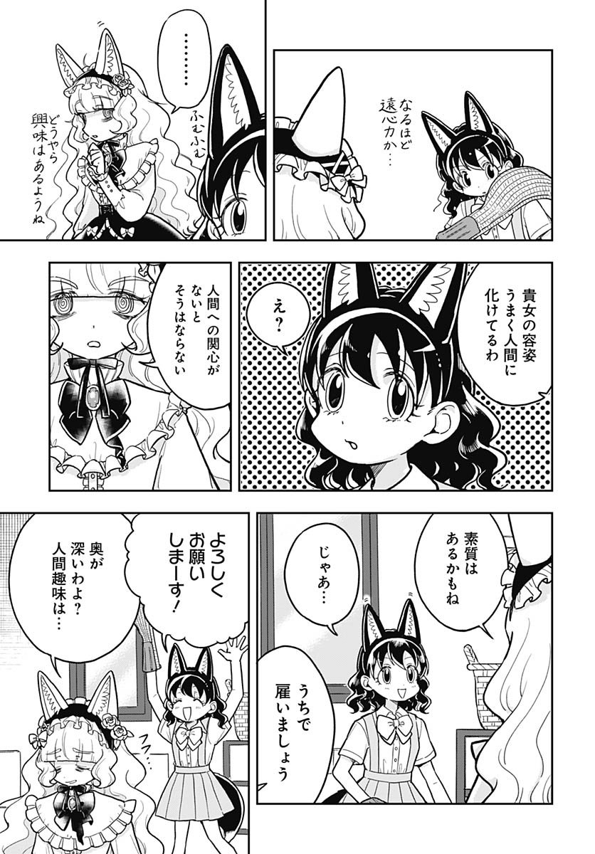 Konzukushi - Chapter 16 - Page 13