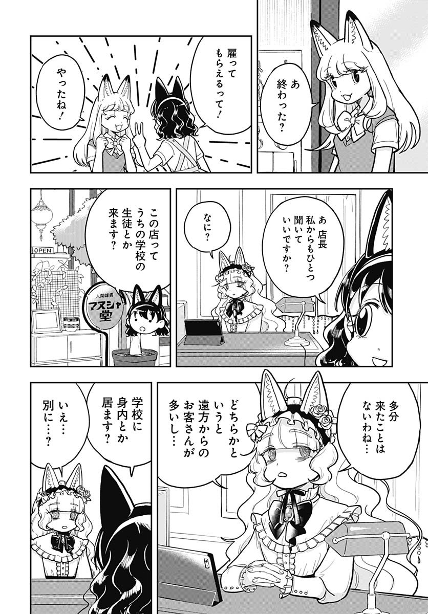 Konzukushi - Chapter 16 - Page 14
