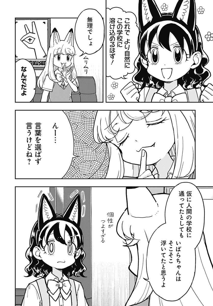 Konzukushi - Chapter 16 - Page 2
