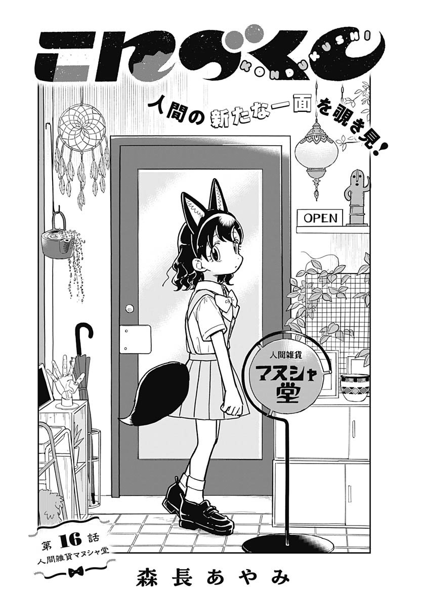 Konzukushi - Chapter 16 - Page 3