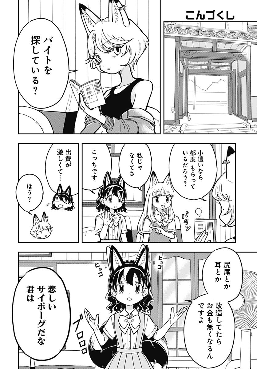 Konzukushi - Chapter 16 - Page 4
