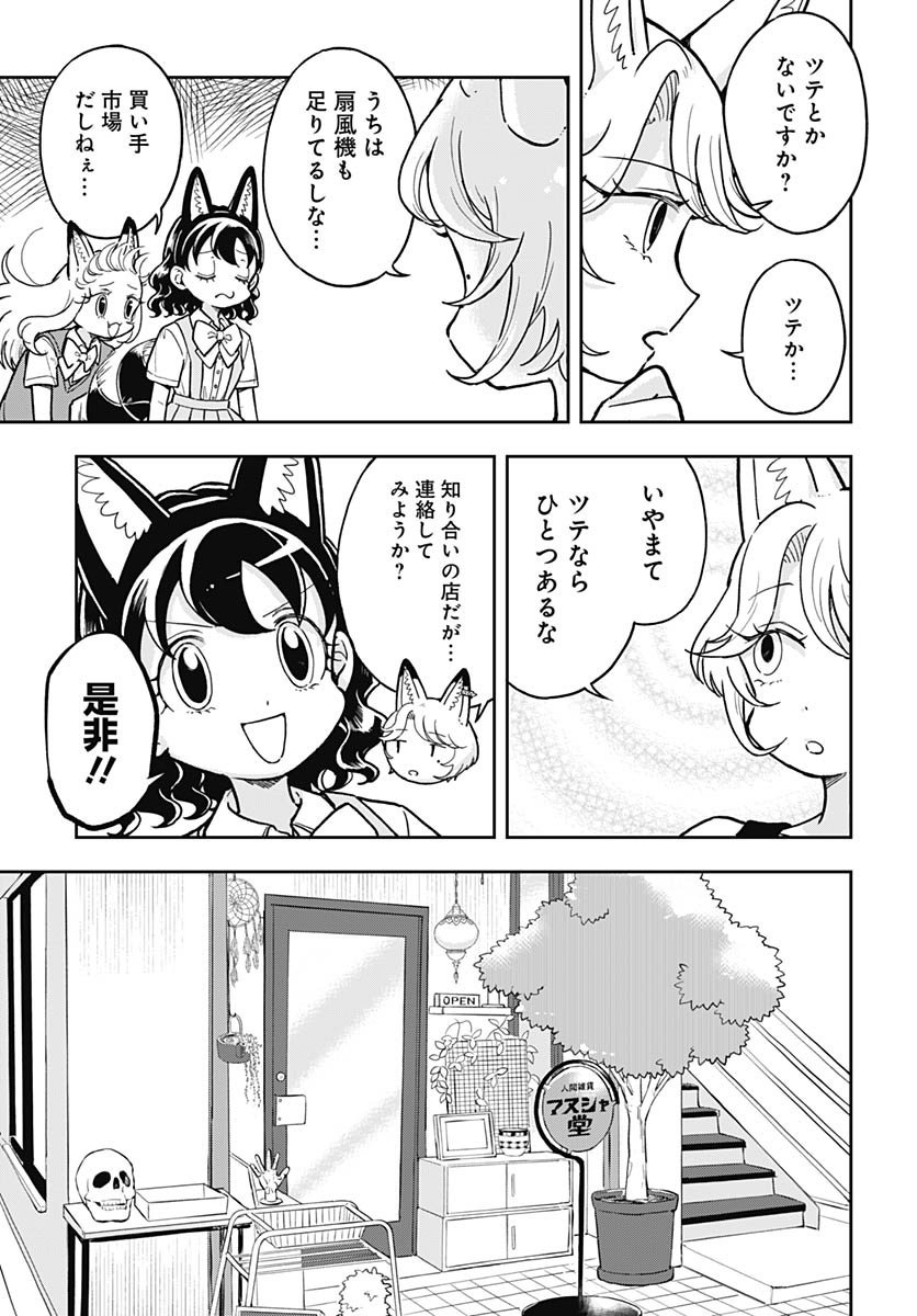 Konzukushi - Chapter 16 - Page 5