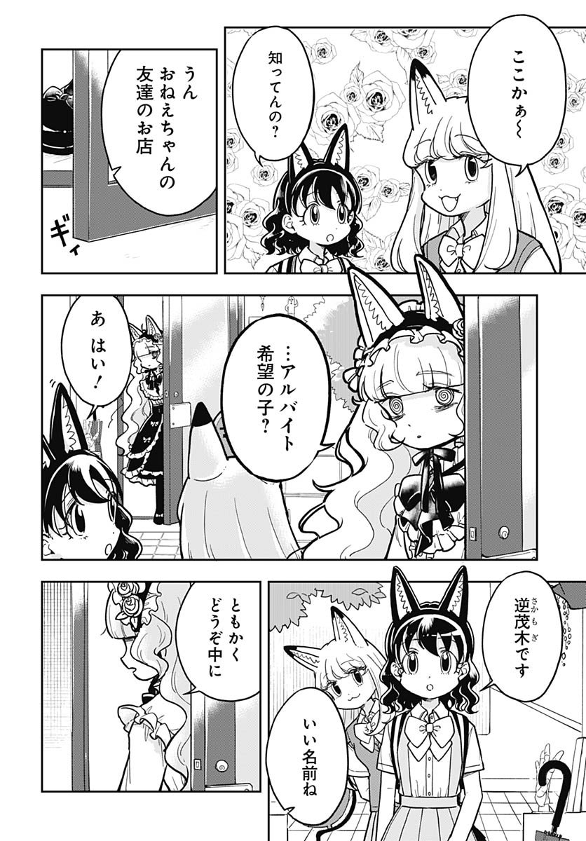 Konzukushi - Chapter 16 - Page 6