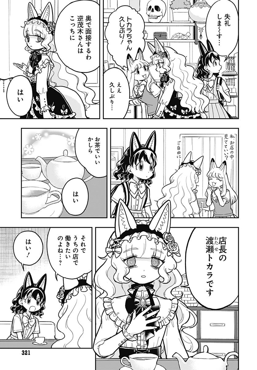 Konzukushi - Chapter 16 - Page 7