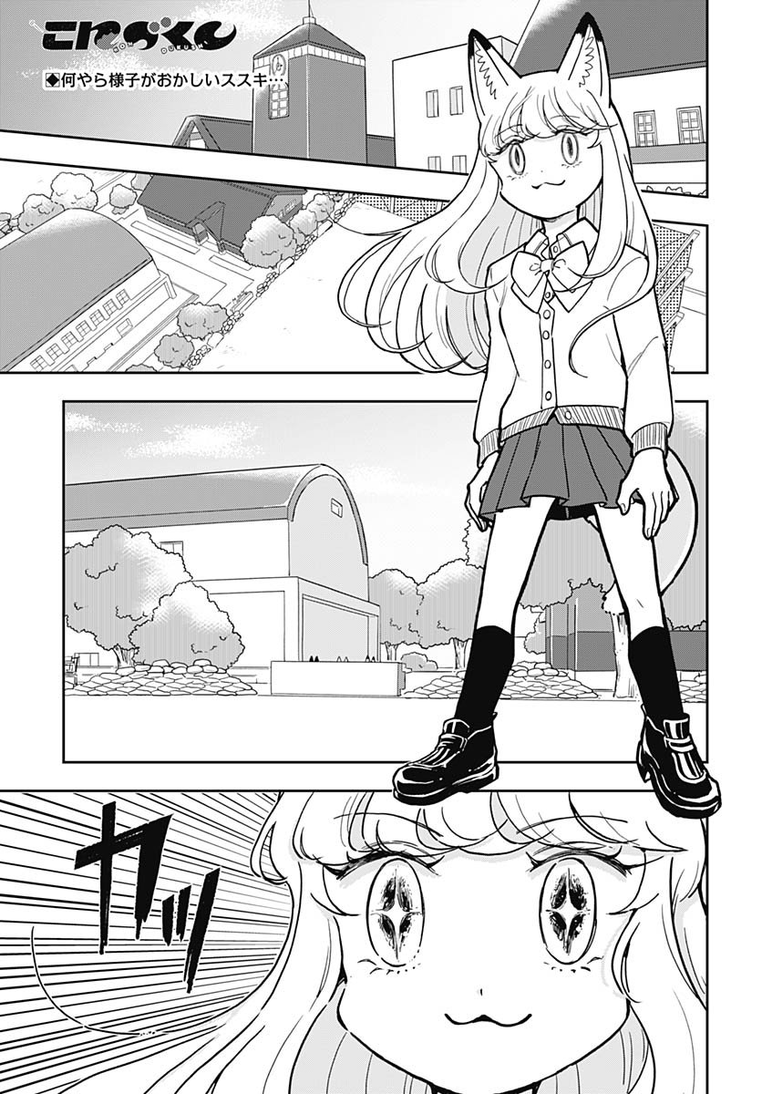 Konzukushi - Chapter 17 - Page 1