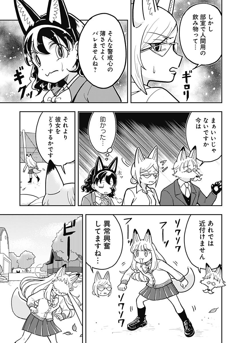 Konzukushi - Chapter 17 - Page 11