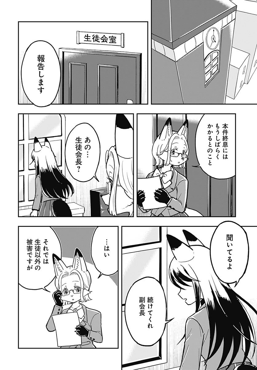 Konzukushi - Chapter 17 - Page 14