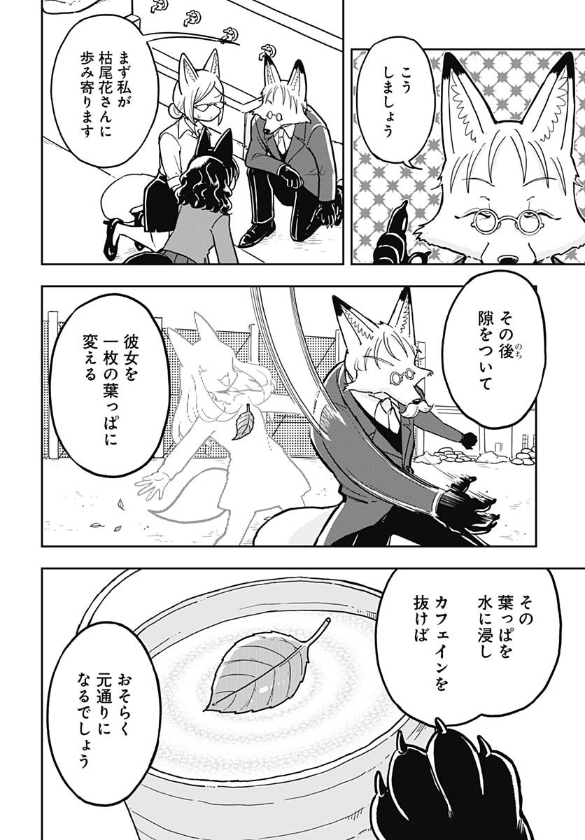 Konzukushi - Chapter 17 - Page 16
