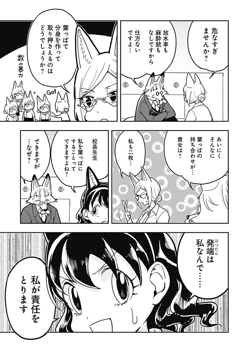 Konzukushi - Chapter 17 - Page 17