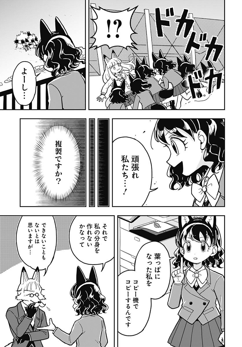Konzukushi - Chapter 17 - Page 19