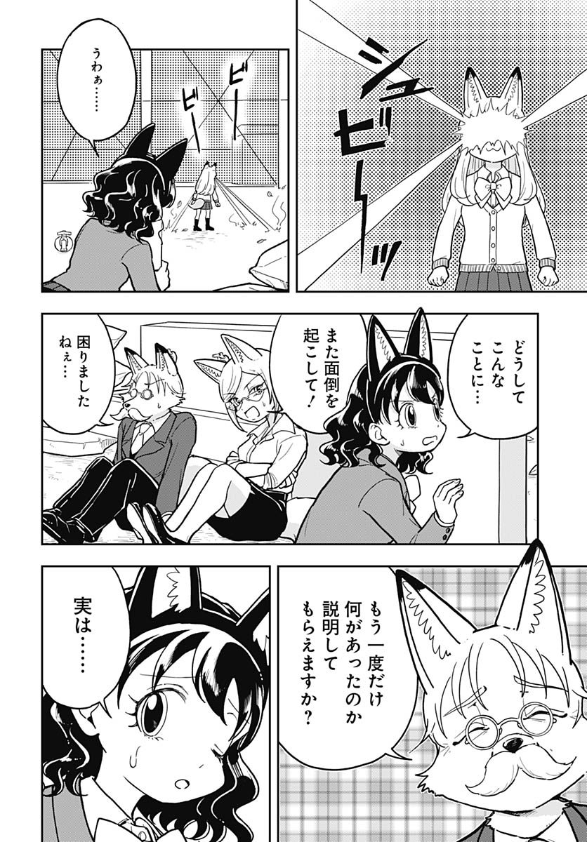 Konzukushi - Chapter 17 - Page 2