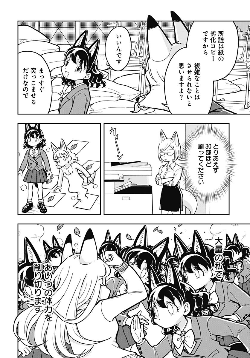 Konzukushi - Chapter 17 - Page 20