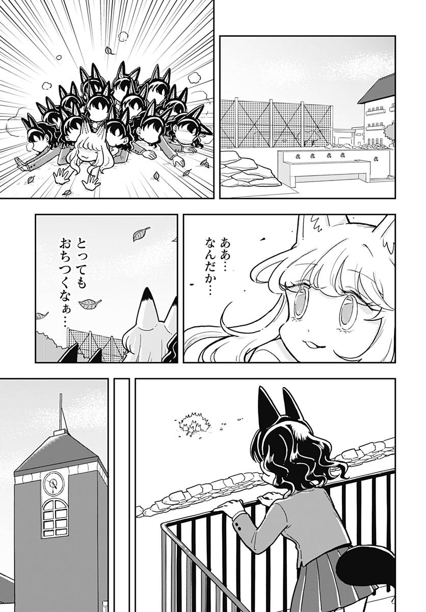 Konzukushi - Chapter 17 - Page 21