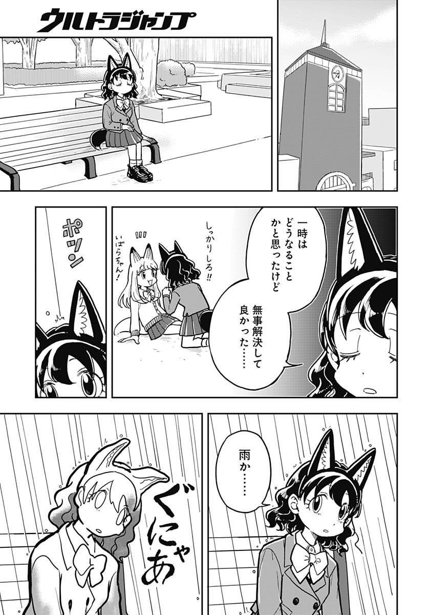 Konzukushi - Chapter 17 - Page 23