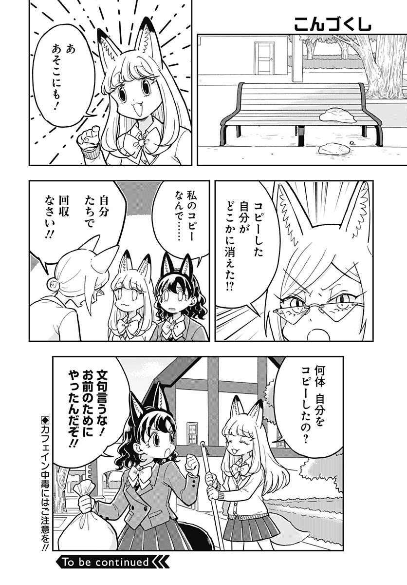 Konzukushi - Chapter 17 - Page 24