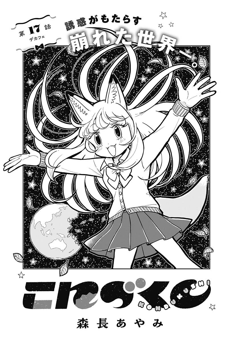 Konzukushi - Chapter 17 - Page 3