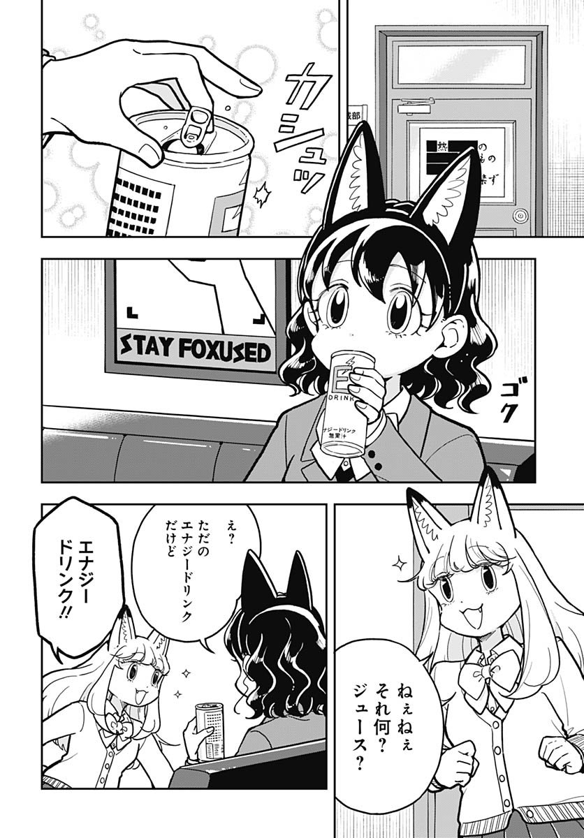 Konzukushi - Chapter 17 - Page 4
