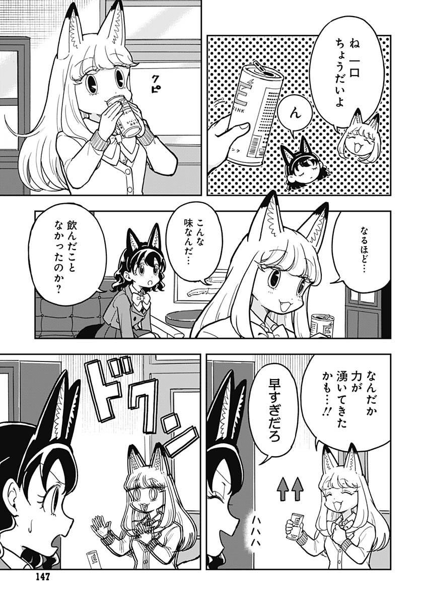 Konzukushi - Chapter 17 - Page 5