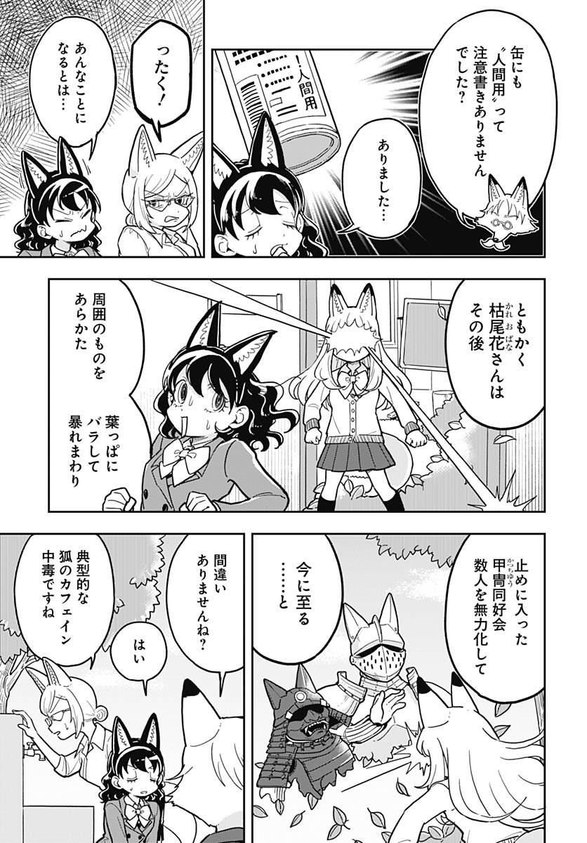 Konzukushi - Chapter 17 - Page 7