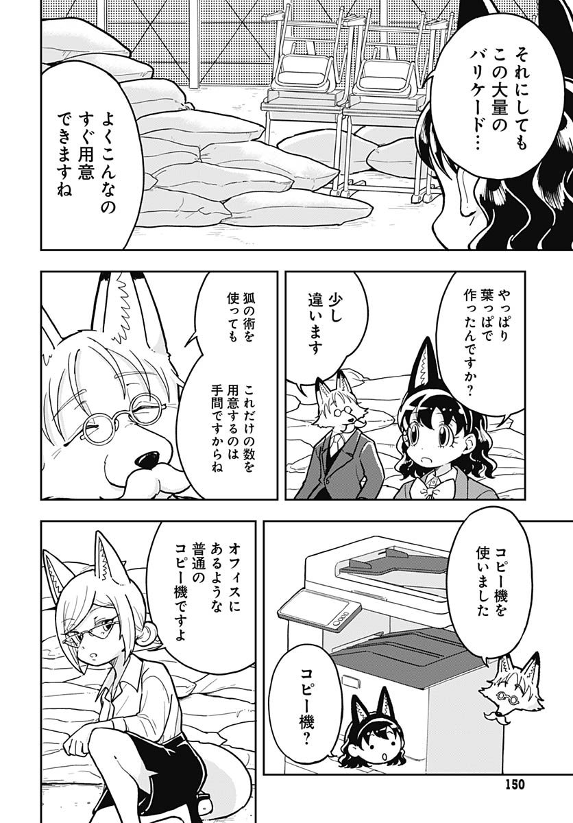 Konzukushi - Chapter 17 - Page 8
